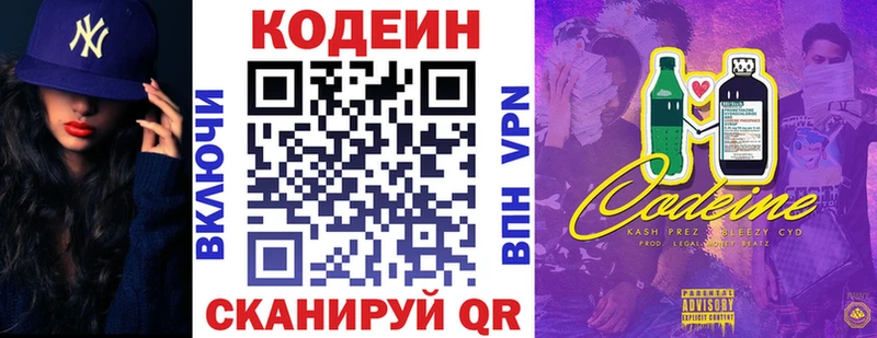 купить   MEGA ССЫЛКА  Кодеиновый сироп Lean Purple Drank  Плёс 